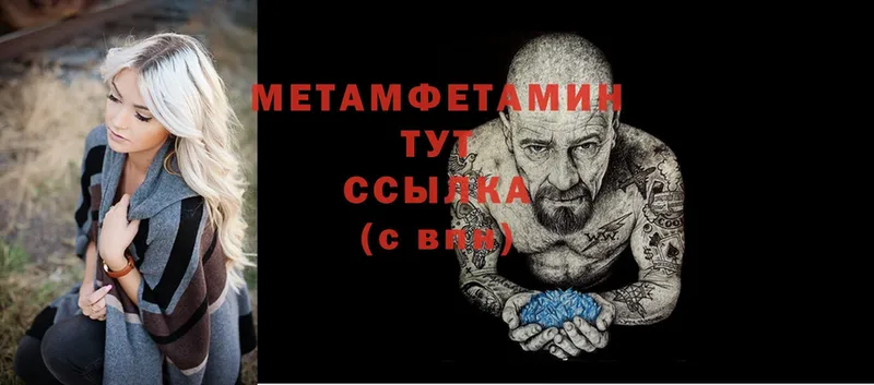 МЕТАМФЕТАМИН Methamphetamine  закладки  Кедровый 